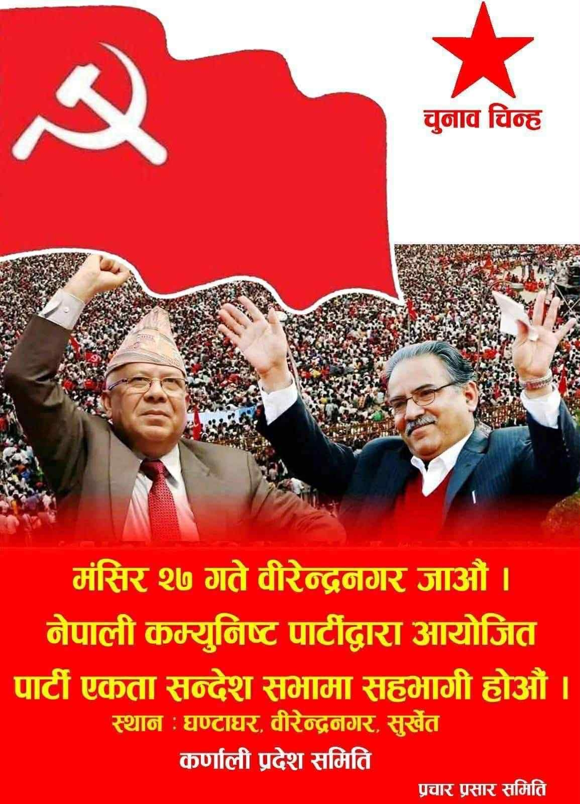ने.क.पा.द्वारा सुर्खेतमा सन्देश सभा, शीर्ष नेताको सम्बोधन