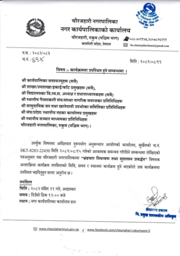 अख्तियारको आयोजनामा चौरजहारीमा सुशासन प्रवर्द्धन अन्तरक्रिया हुने